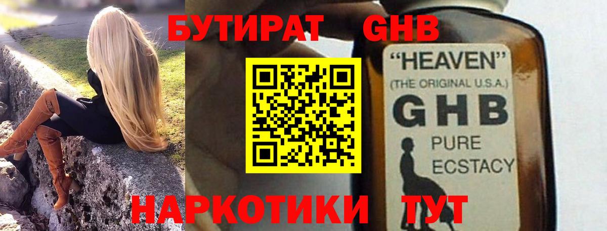 БУТИРАТ 99% Серпухов