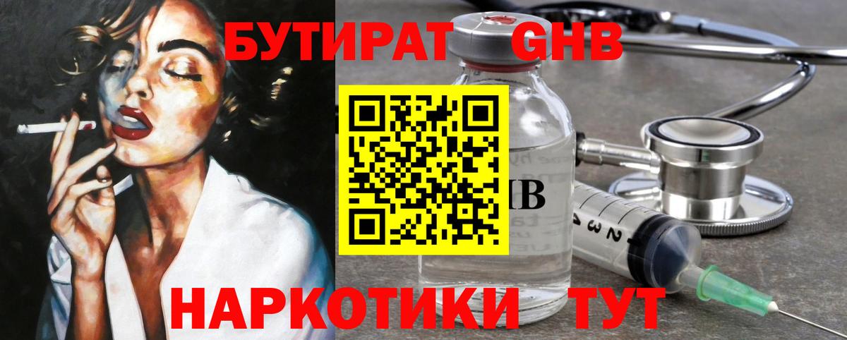 Серпухов  Бутират  Вход с VPN  Бутират 1.4BDO 