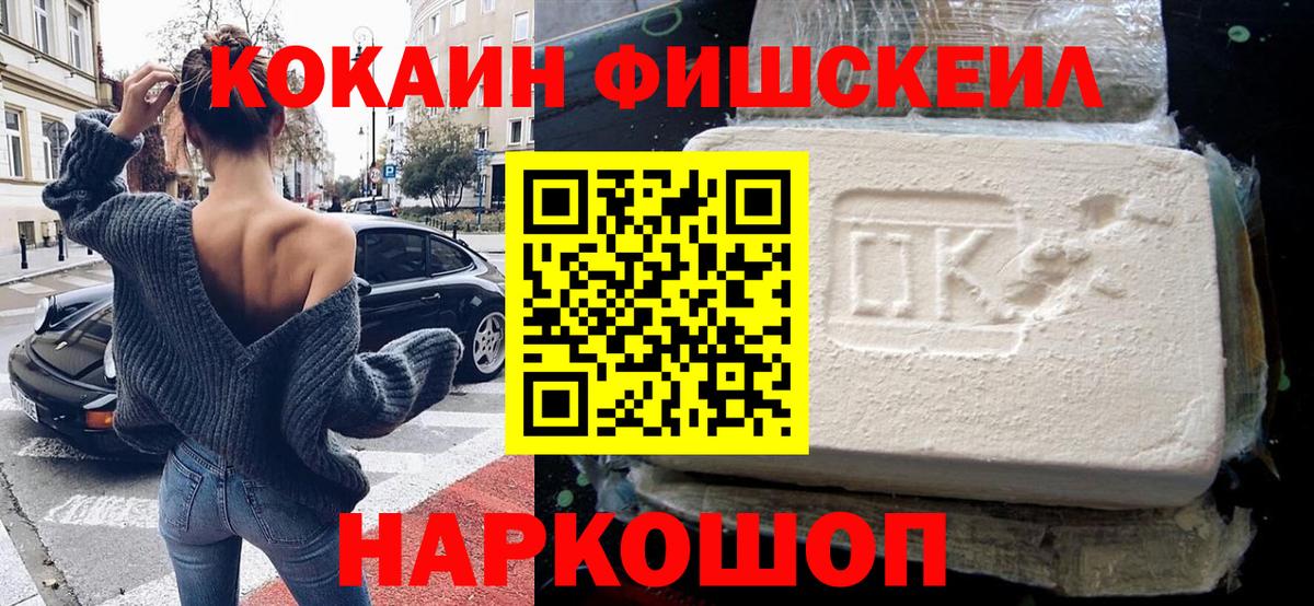 Cocaine Fish Scale  Вход с VPN  Cocaine  Cocaine VHQ  Серпухов 