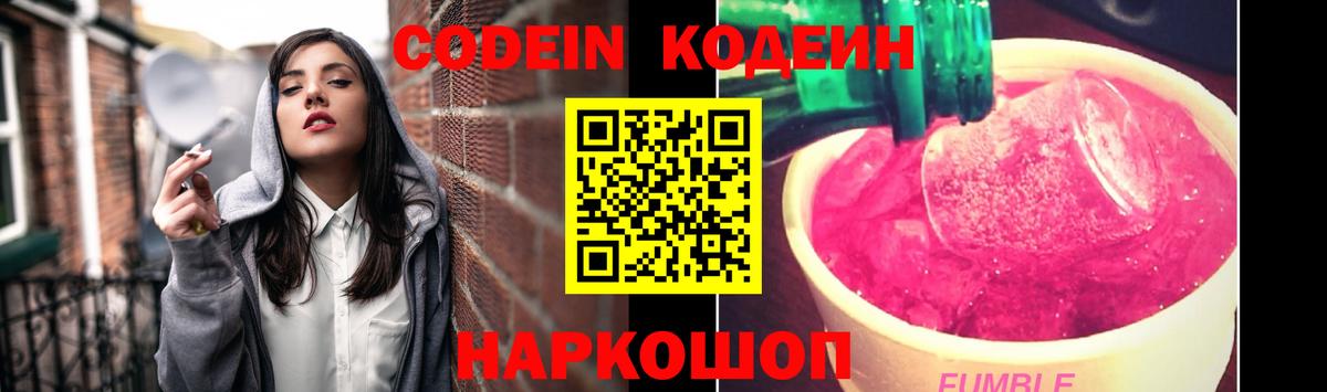 Кодеиновый сироп Lean напиток Lean (лин)  Codein напиток Lean (лин)  Серпухов  Вход с VPN 