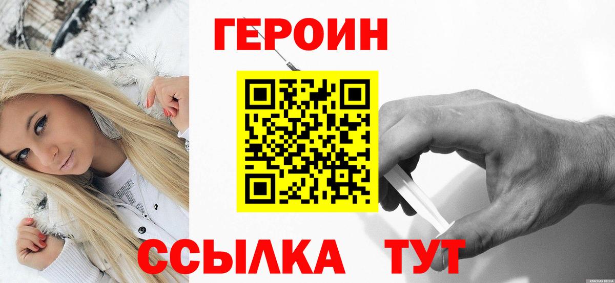 Серпухов  ГЕРОИН белый  Героин  Вход с VPN 