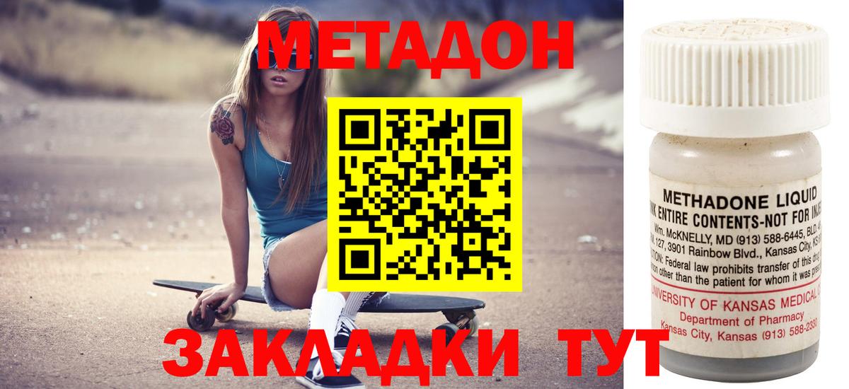 Метадон кристалл  МЕТАДОН methadone  Вход с VPN  Серпухов 