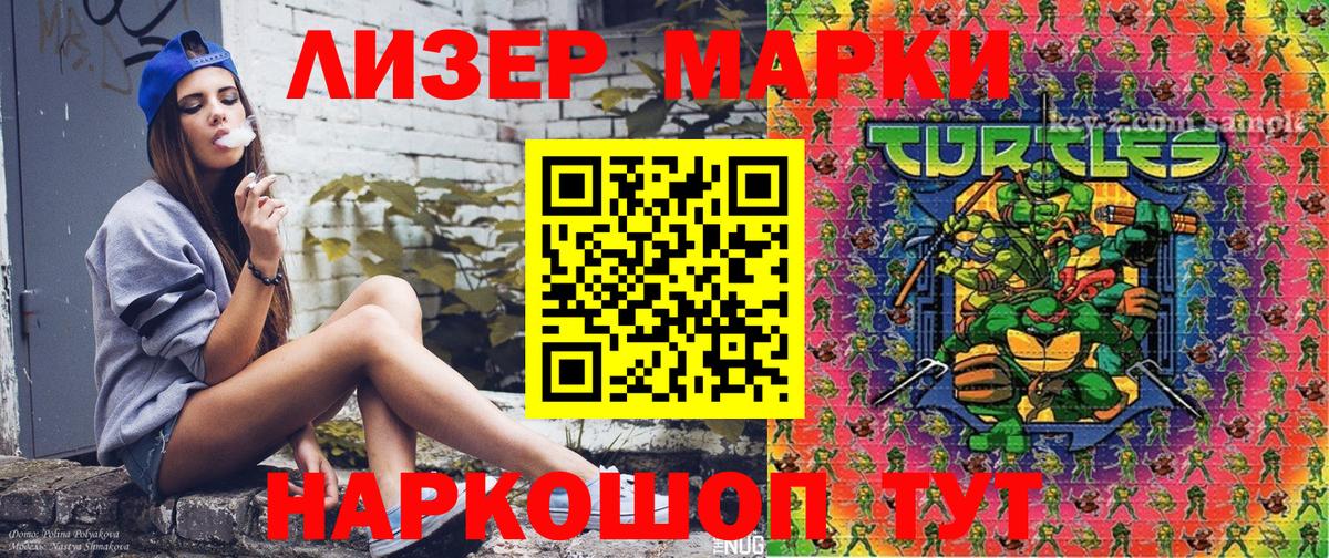 Наркотические марки 1500мкг Серпухов